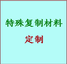  墨玉书画复制特殊材料定制 墨玉宣纸打印公司 墨玉绢布书画复制打印